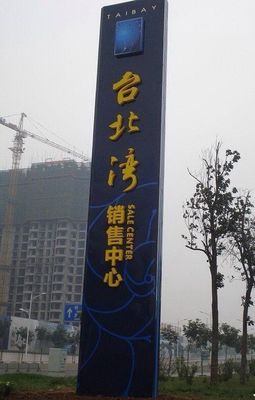 精神堡壘制作與戶外立牌廣告 塑造企業(yè)形象的藝術(shù)